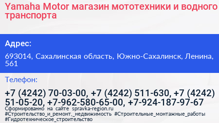 Yamaha Motor магазин мототехники и водного транспорта - визитка