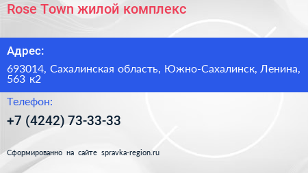 Rose Town жилой комплекс - визитка