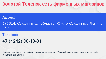 Золотой Теленок сеть фирменных магазинов - визитка