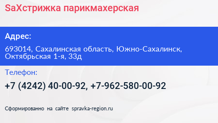 SaХстрижка парикмахерская - визитка