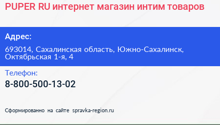 PUPER RU интернет магазин интим товаров - визитка
