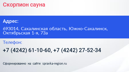 Скорпион сауна - визитка