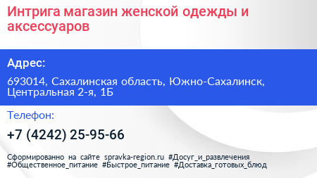 Интрига магазин женской одежды и аксессуаров - визитка
