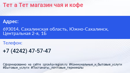 Тет а Тет магазин чая и кофе - визитка