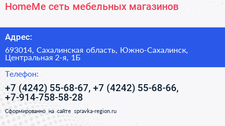 HomeMe сеть мебельных магазинов - визитка