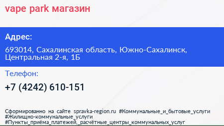 vape park магазин - визитка