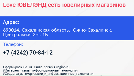 Love ЮВЕЛЭНД сеть ювелирных магазинов - визитка