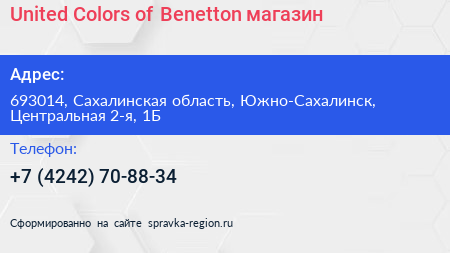 United Colors of Benetton магазин - визитка