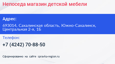 Непоседа магазин детской мебели - визитка