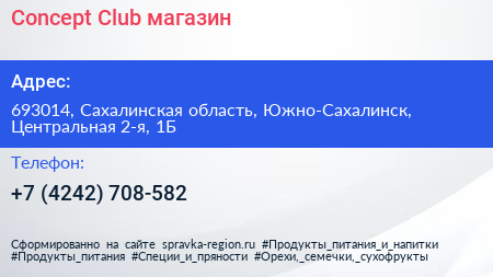Concept Club магазин - визитка