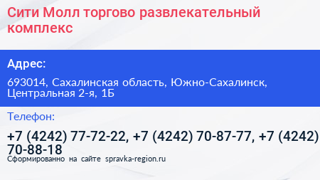 Сити Молл торгово развлекательный комплекс - визитка