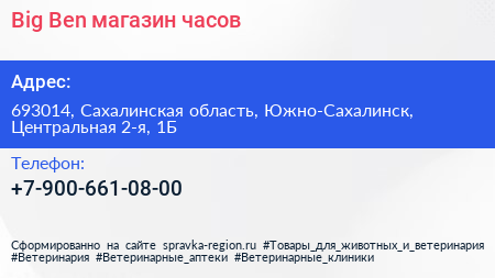 Нажмите, чтобы скачать визитку Big Ben магазин часов - визитка