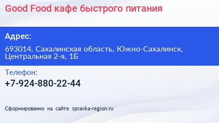 Good Food кафе быстрого питания - визитка