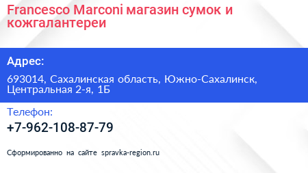 Francesco Marconi магазин сумок и кожгалантереи - визитка
