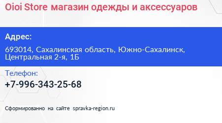Oioi Store магазин одежды и аксессуаров - визитка