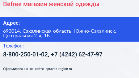 Befree магазин женской одежды - визитка