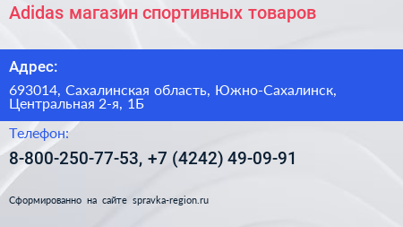 Adidas магазин спортивных товаров - визитка