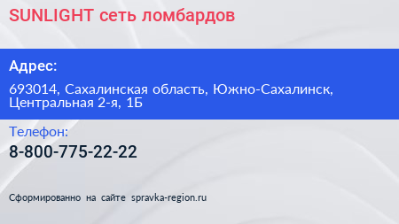 Нажмите, чтобы скачать визитку SUNLIGHT сеть ломбардов - визитка