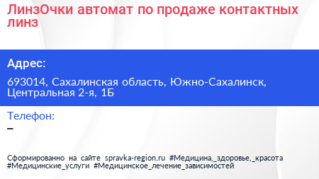 ЛинзОчки автомат по продаже контактных линз - визитка