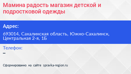 Мамина радость магазин детской и подростковой одежды - визитка