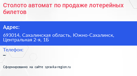 Столото автомат по продаже лотерейных билетов - визитка