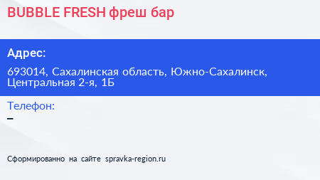 BUBBLE FRESH фреш бар - визитка