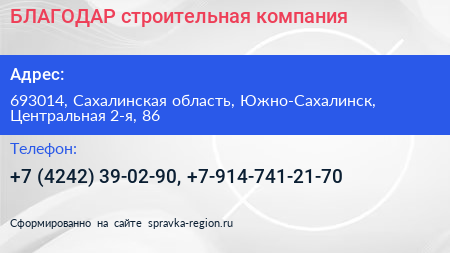 БЛАГОДАР строительная компания - визитка