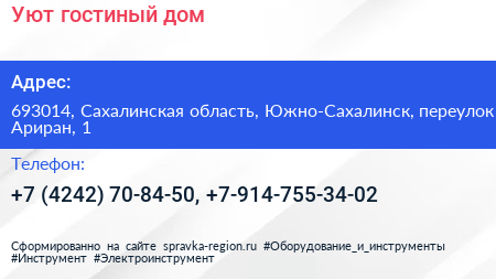 Уют гостиный дом - визитка