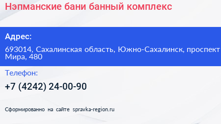 Нэпманские бани банный комплекс - визитка