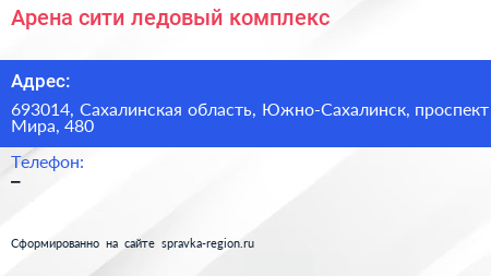 Арена сити ледовый комплекс - визитка