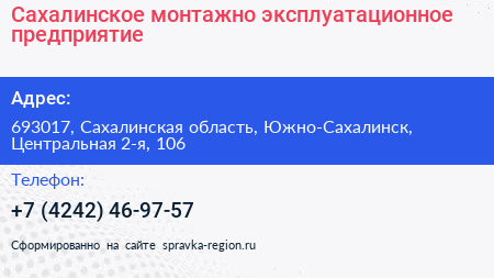 Сахалинское монтажно эксплуатационное предприятие - визитка