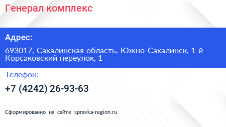 Генерал комплекс - визитка