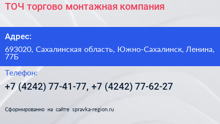 ТОЧ торгово монтажная компания - визитка