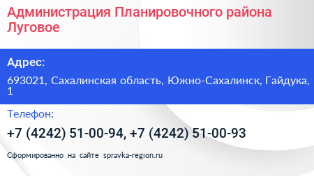 Администрация Планировочного района Луговое - визитка