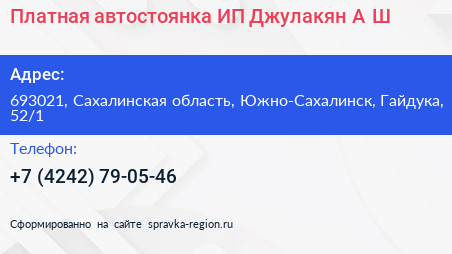 Платная автостоянка ИП Джулакян А Ш  - визитка