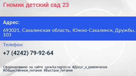 Гномик детский сад 23 - визитка