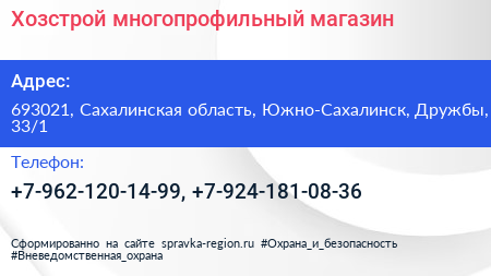 Нажмите, чтобы скачать визитку Хозстрой многопрофильный магазин - визитка