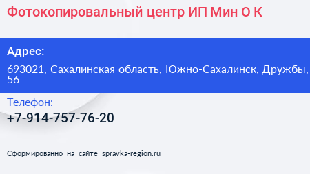 Фотокопировальный центр ИП Мин О К  - визитка