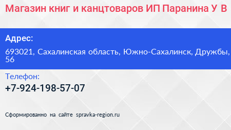 Магазин книг и канцтоваров ИП Паранина У В  - визитка