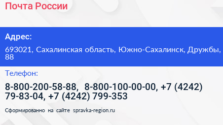 Почта России - визитка