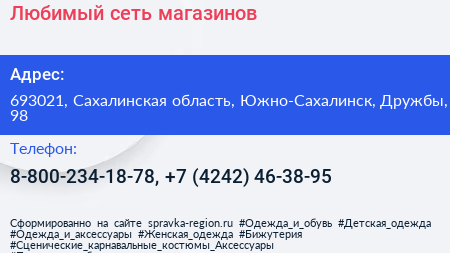 Любимый сеть магазинов - визитка