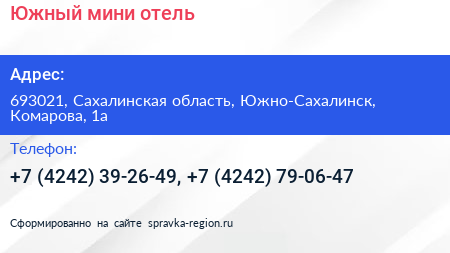 Южный мини отель - визитка