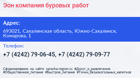 Эон компания буровых работ - визитка
