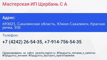 Мастерская ИП Щербань С А  - визитка