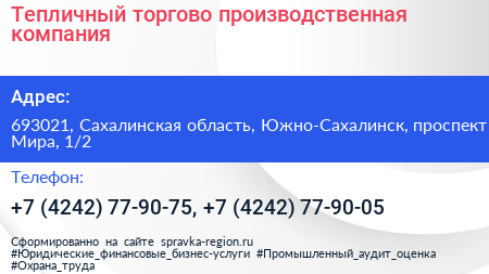 Тепличный торгово производственная компания - визитка