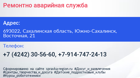 Ремонтно аварийная служба - визитка