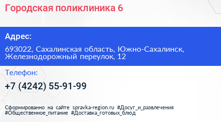 Городская поликлиника 6 - визитка