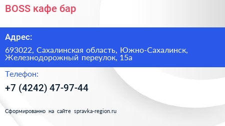 BOSS кафе бар - визитка