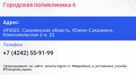 Городская поликлиника 6 - визитка