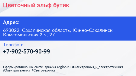 Нажмите, чтобы скачать визитку Цветочный эльф бутик - визитка